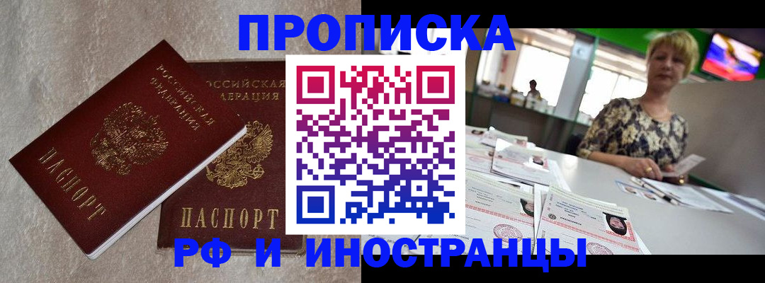 временная регистрация купить в Орехово-Зуево