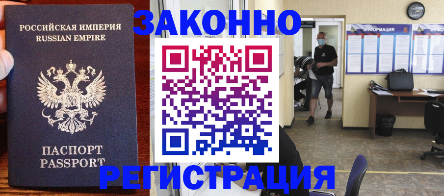 прописка штамп в Орехово-Зуево