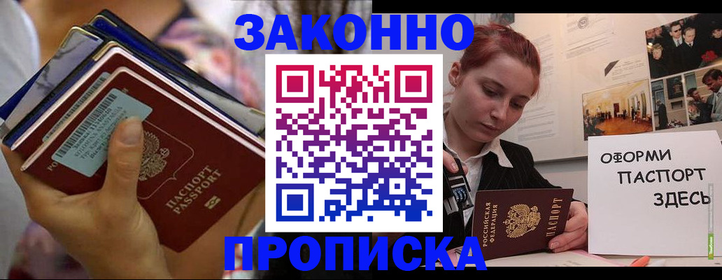 прописка в квартире в Орехово-Зуево