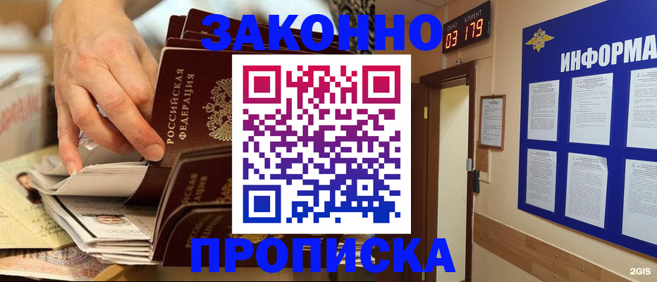 прописка для военкомата в Орехово-Зуево