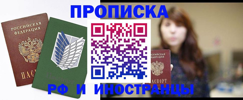 прописка от собственника в Орехово-Зуево
