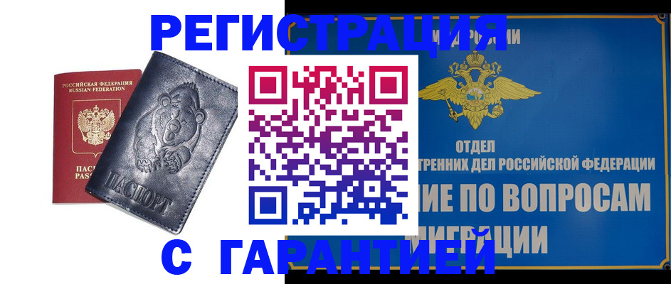 временная регистрация недорого в Орехово-Зуево