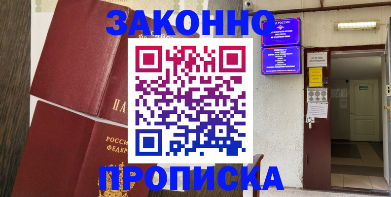 временная регистрация 2025 в Орехово-Зуево