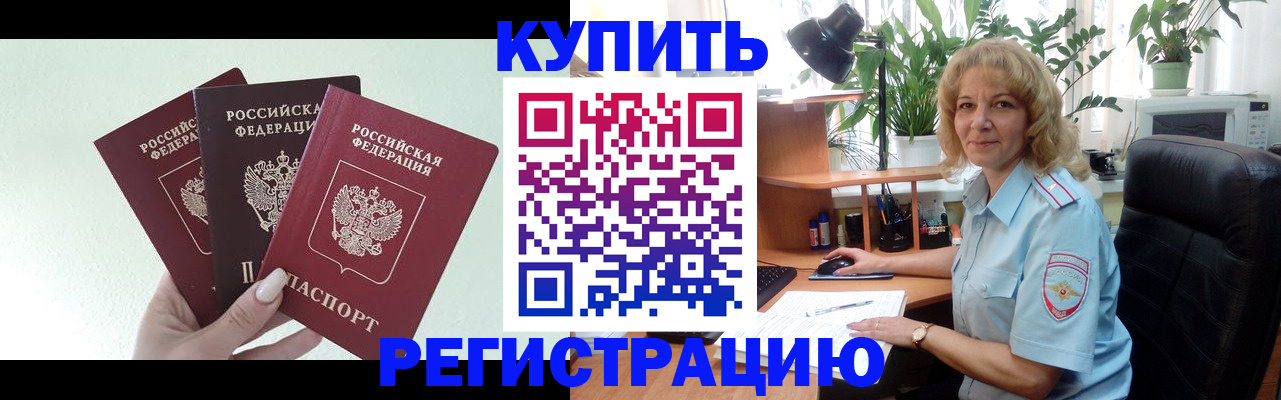 временная регистрация надежно в Орехово-Зуево