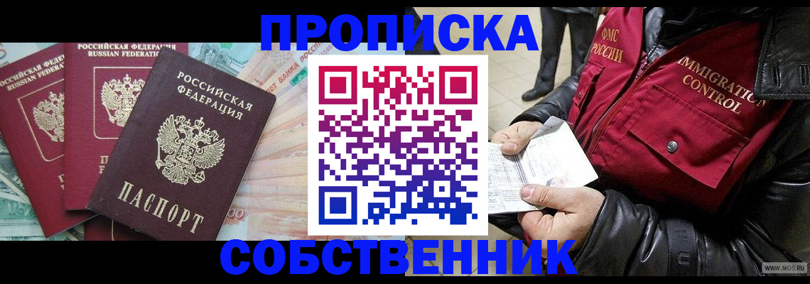 прописка законно в Орехово-Зуево