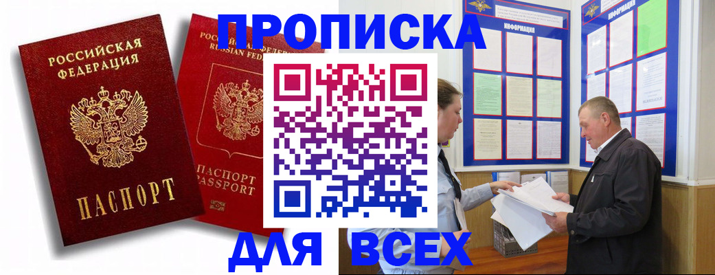 прописка для работы в Орехово-Зуево